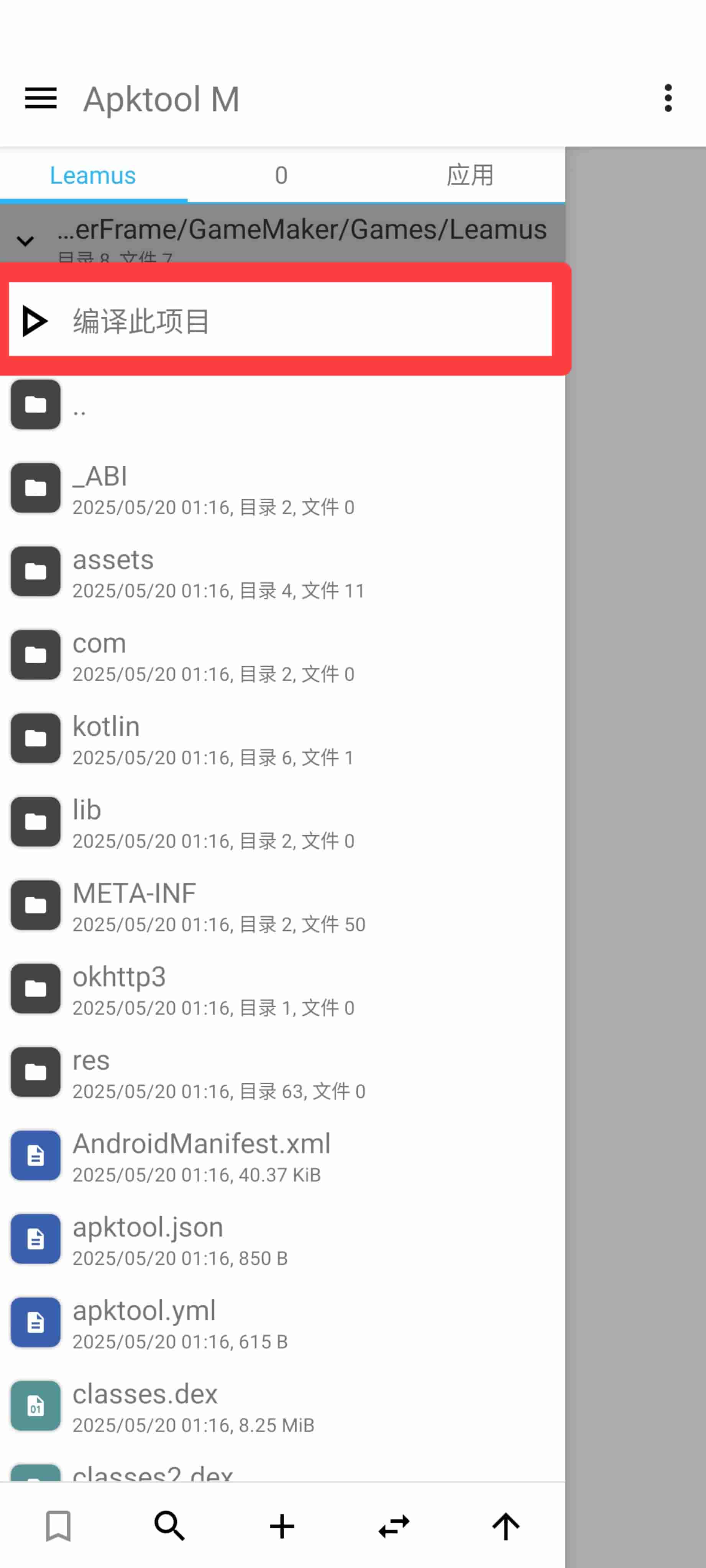 点击编译此项目