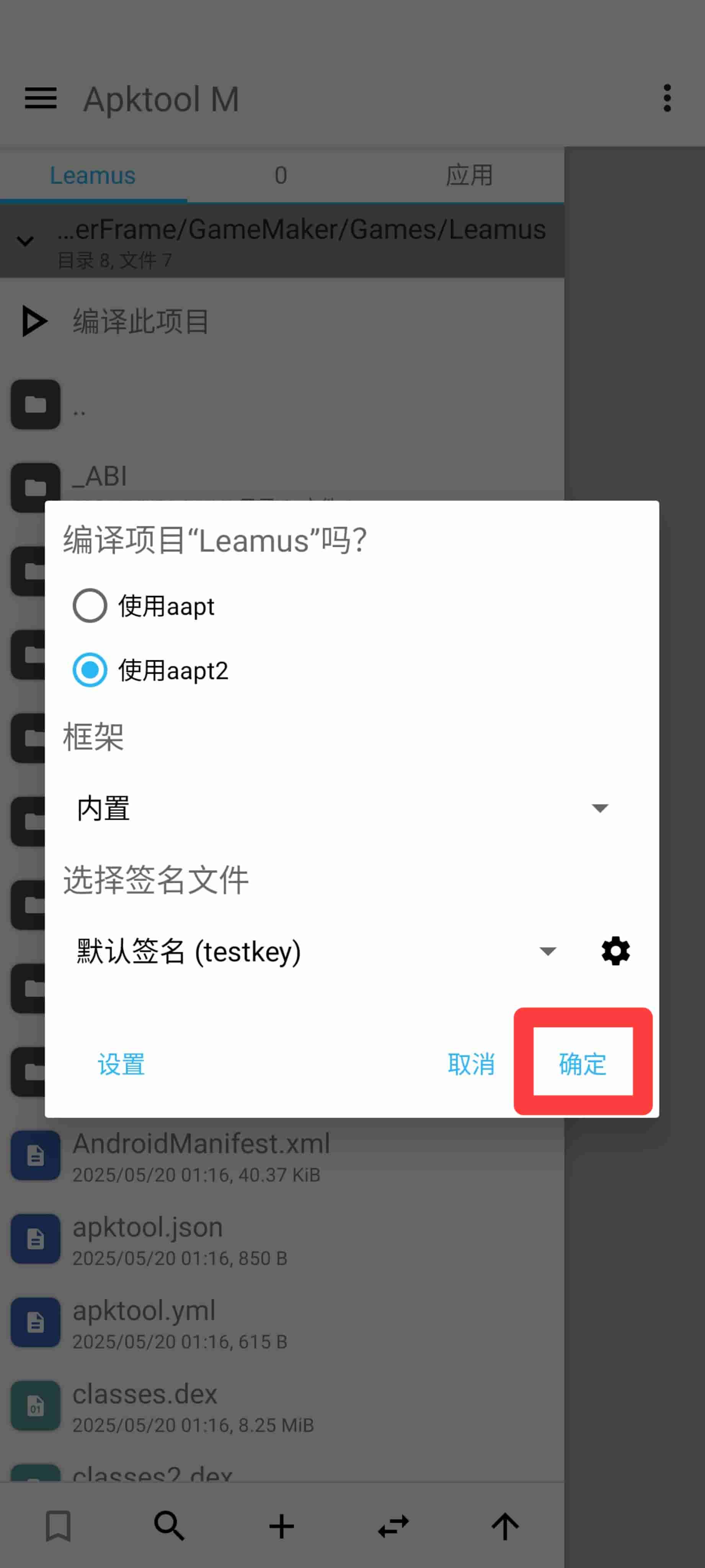 使用默认选项 点击确定
