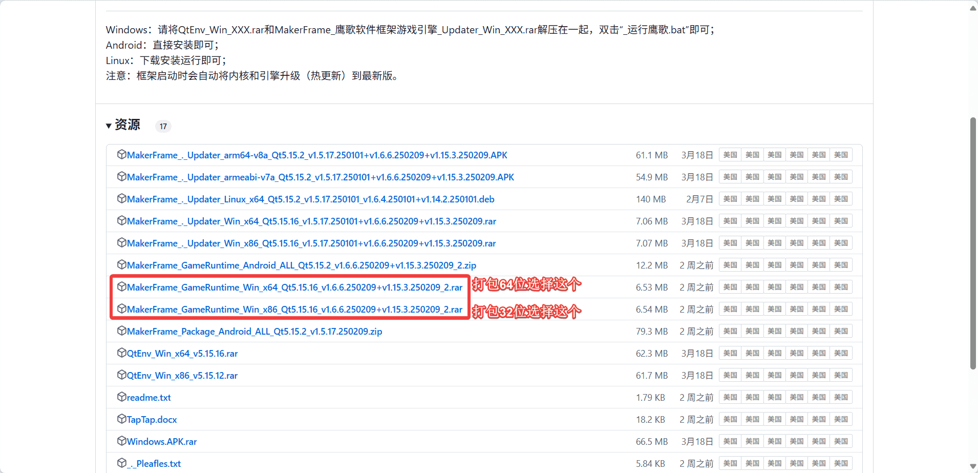 选择下载 GameRuntime