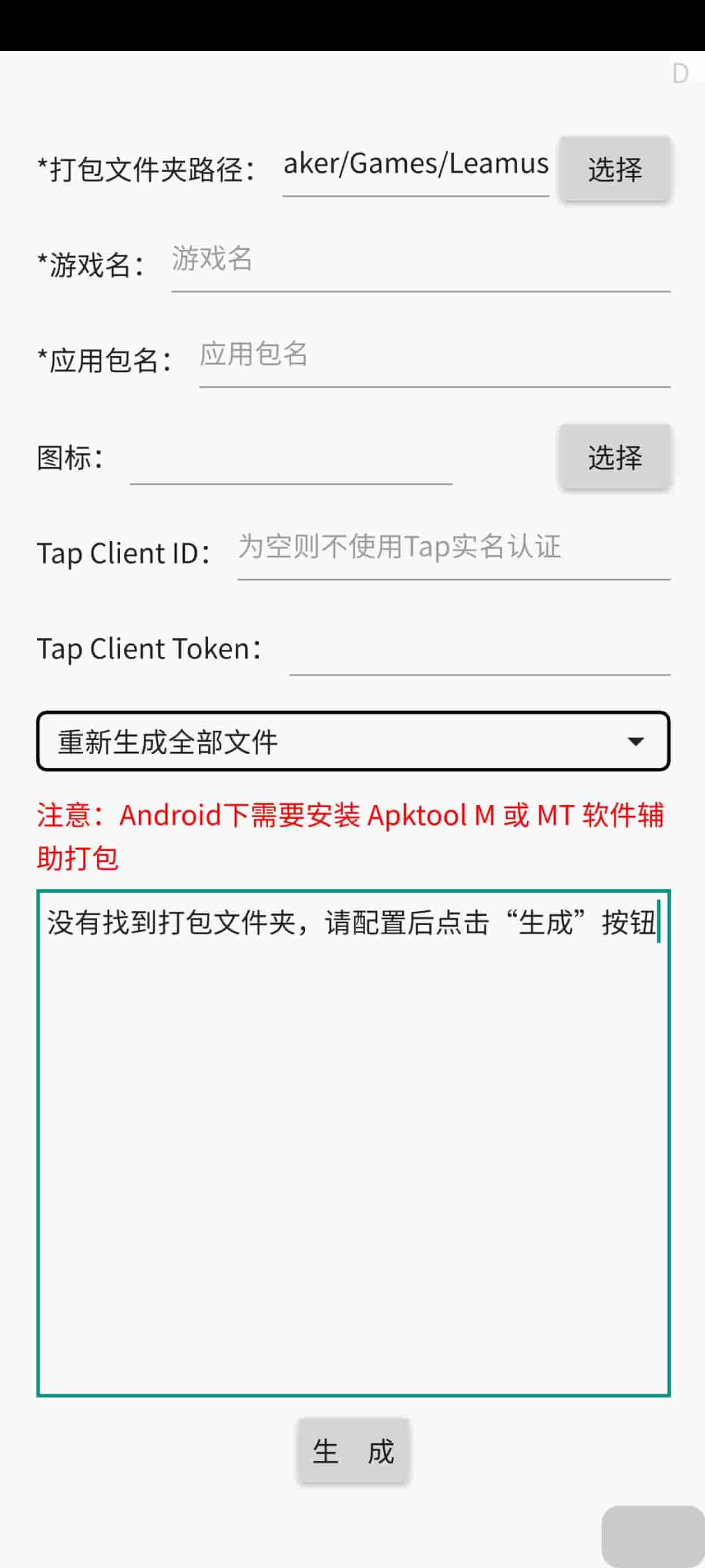 打包Android