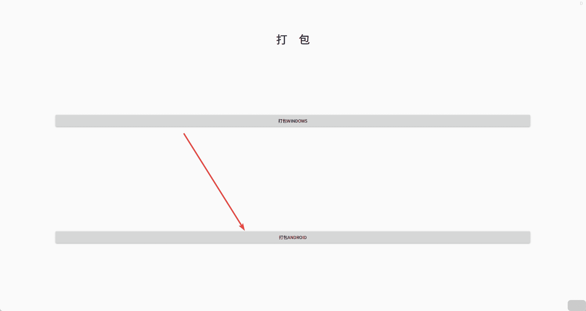 选择 打包Android