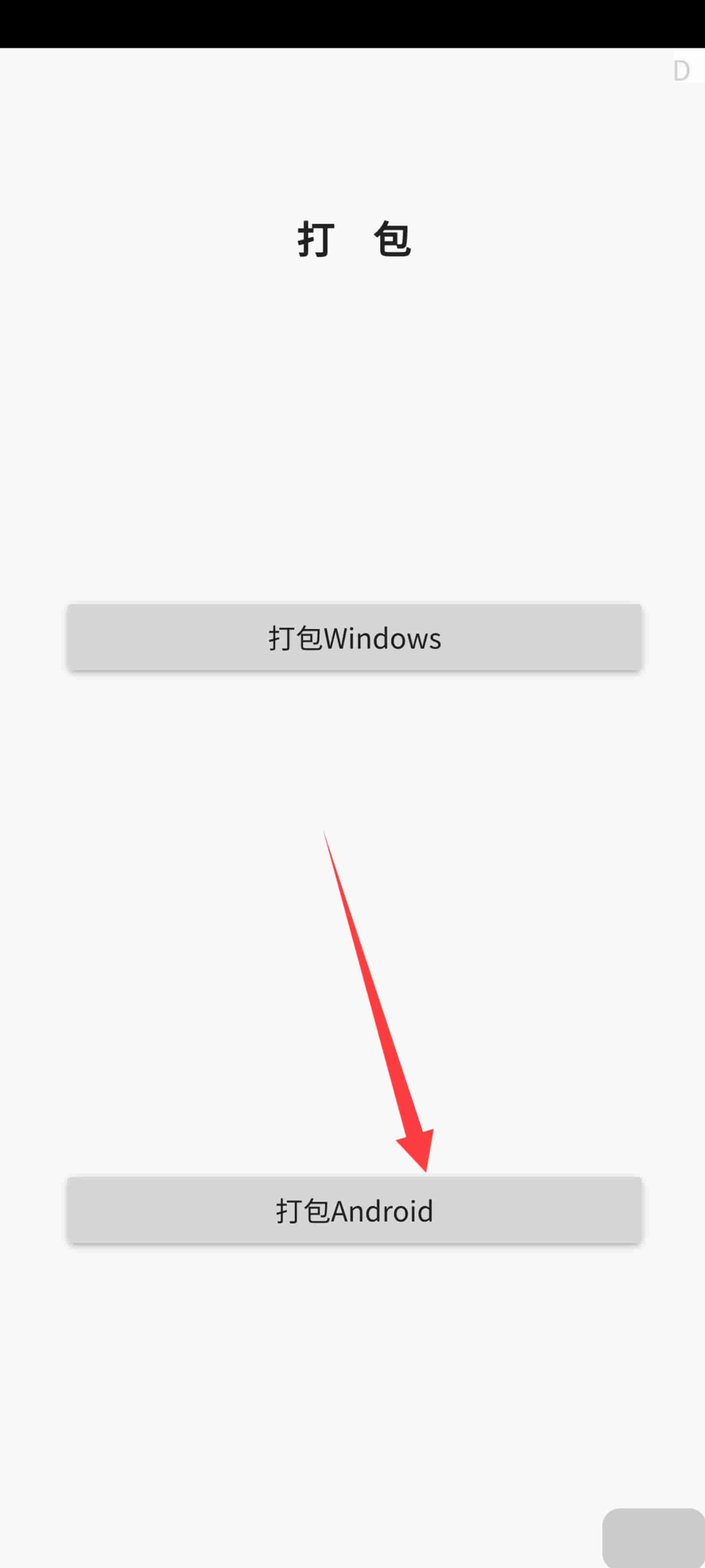 选择 打包Android