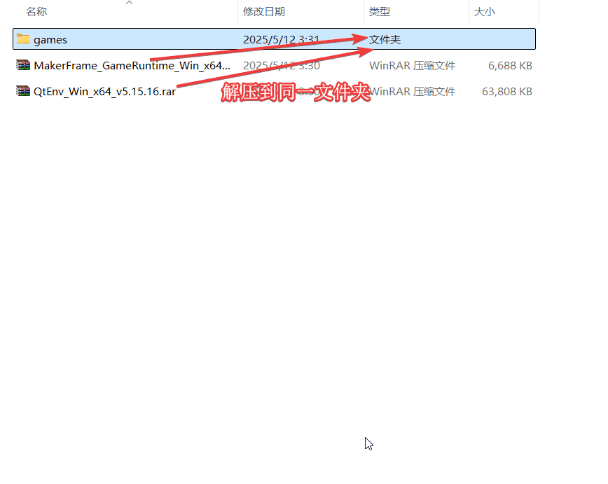 解压到同一文件夹