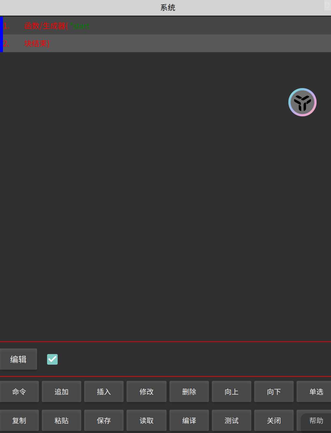 视图脚本编辑器