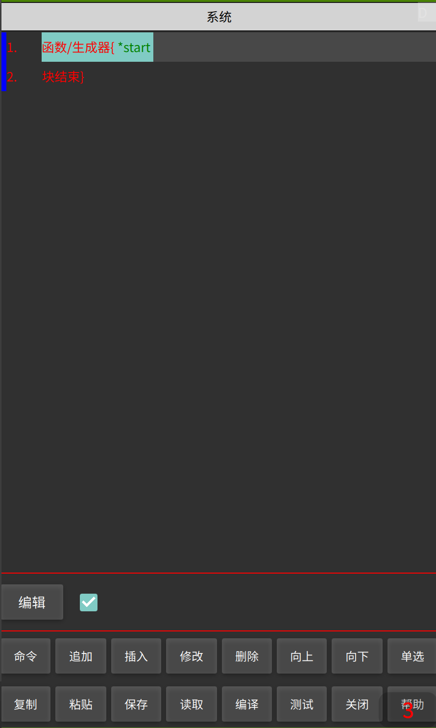 视图脚本编辑器