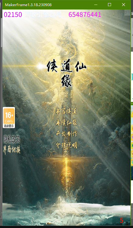 侠道仙缘游戏主界面