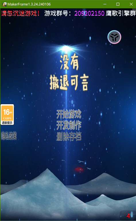 没有撤退可言游戏主界面