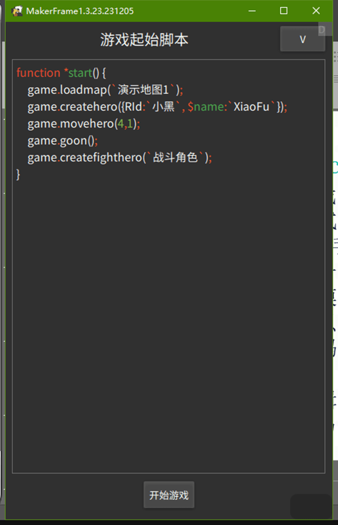 游戏起始脚本