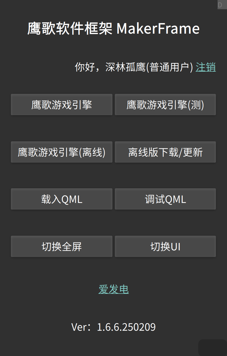 引擎主界面（运行在 Android 上）